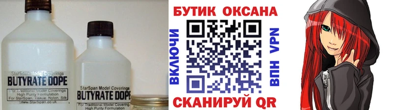БУТИРАТ BDO 33%  Нижний Тагил 